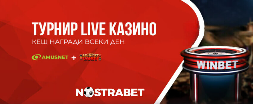 Winbet Live Casino турнир